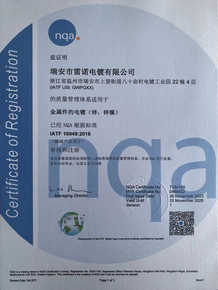 电镀加工IATF 16949:2016